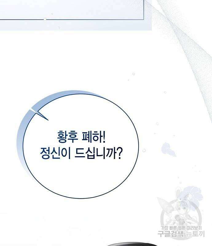 황후 자리를 버리겠습니다 35화 38