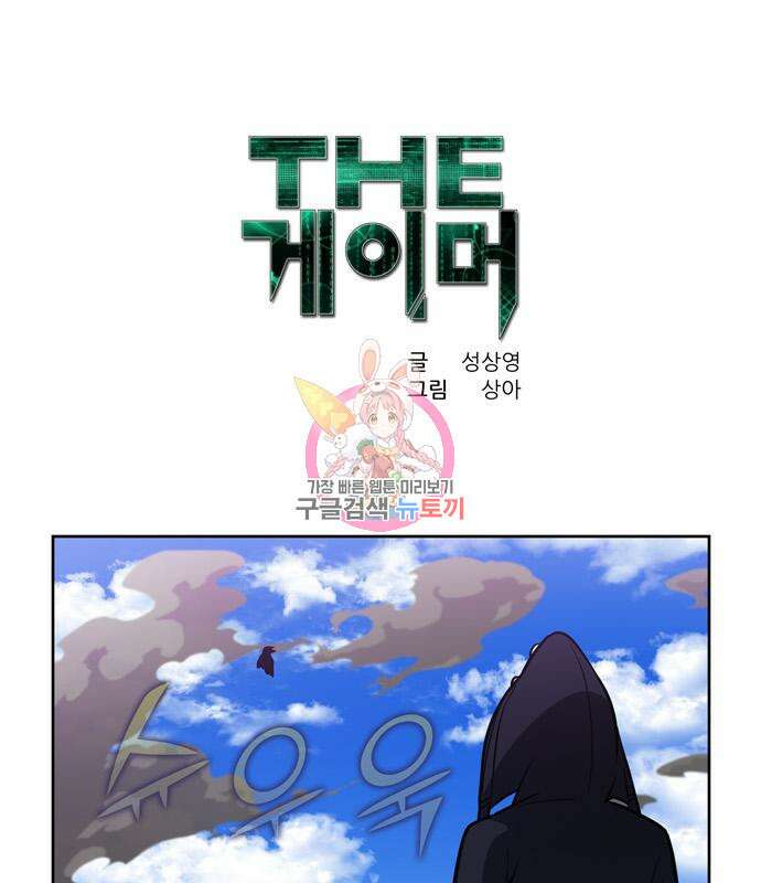 더 게이머 7부 20화 1