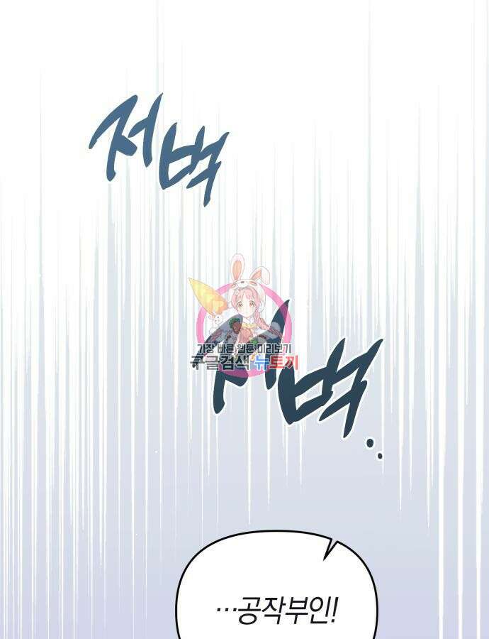 야수라는 공작에게 시집왔는데 11화 1