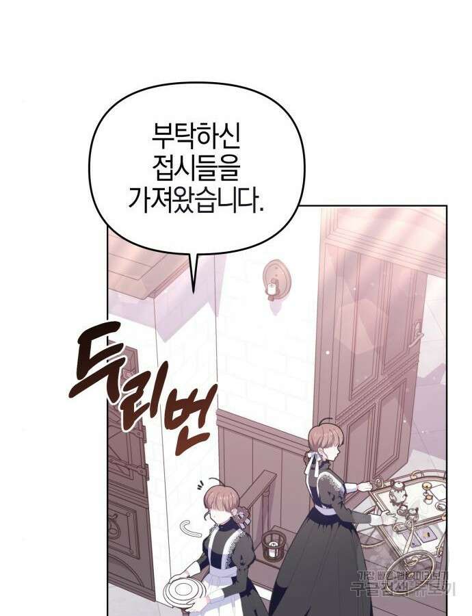 야수라는 공작에게 시집왔는데 11화 4