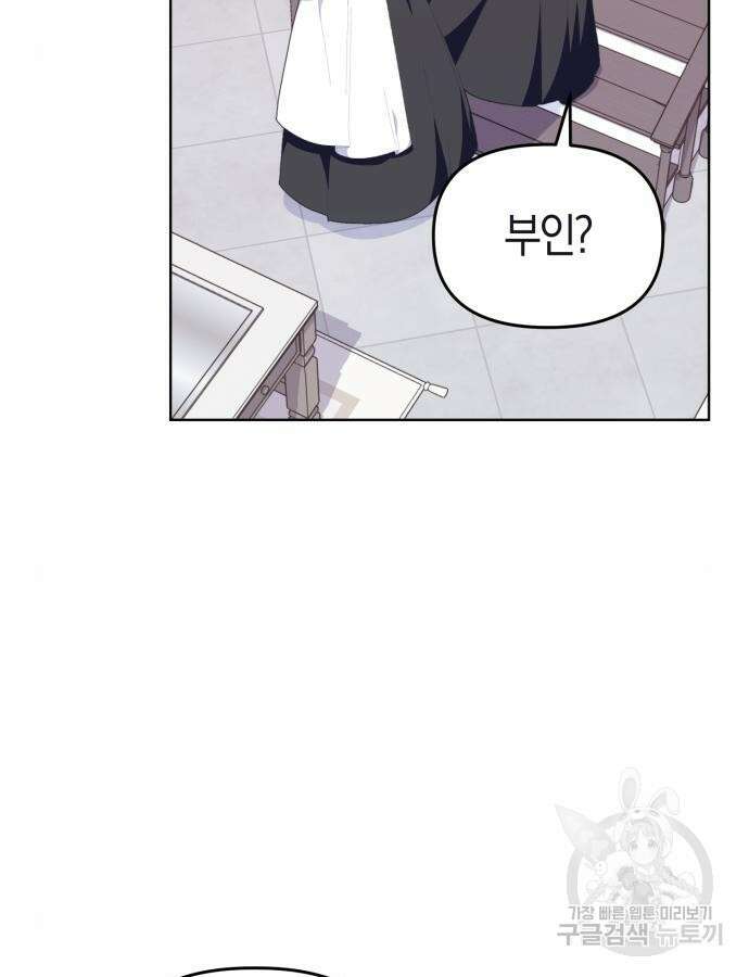 야수라는 공작에게 시집왔는데 11화 5