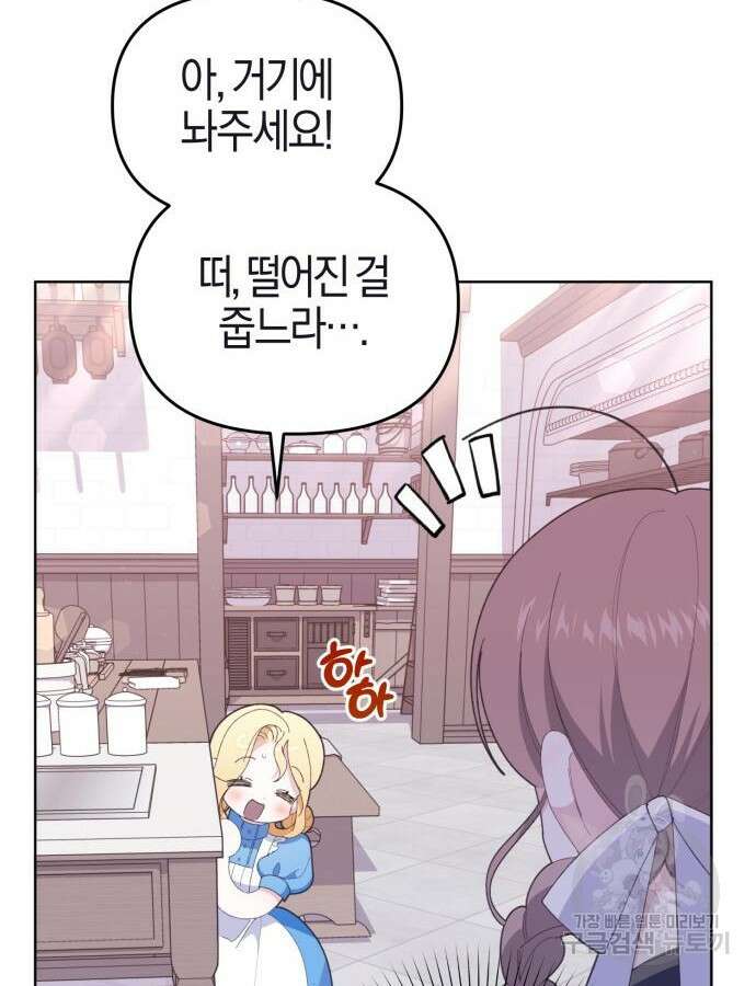 야수라는 공작에게 시집왔는데 11화 6