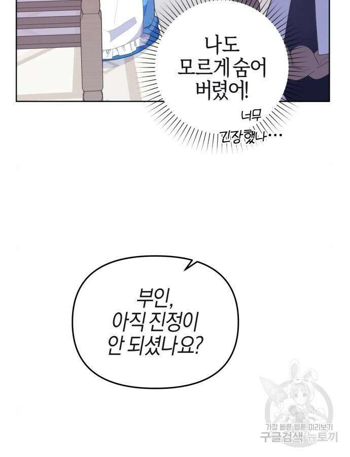 야수라는 공작에게 시집왔는데 11화 7