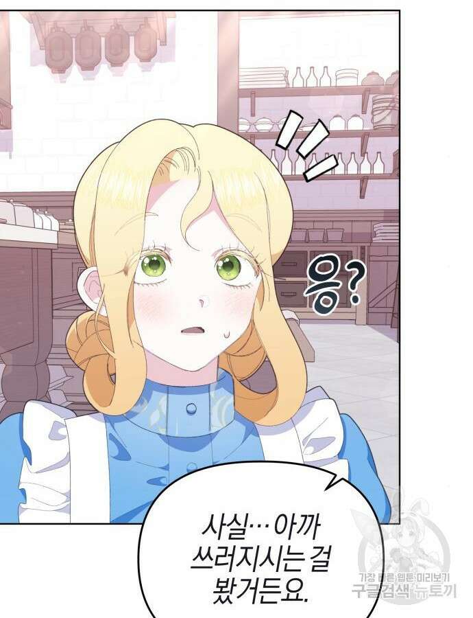 야수라는 공작에게 시집왔는데 11화 8