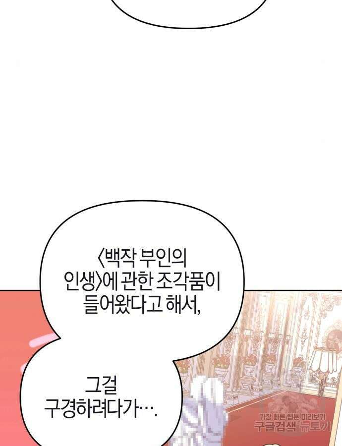 야수라는 공작에게 시집왔는데 11화 9