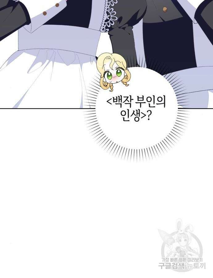 야수라는 공작에게 시집왔는데 11화 11