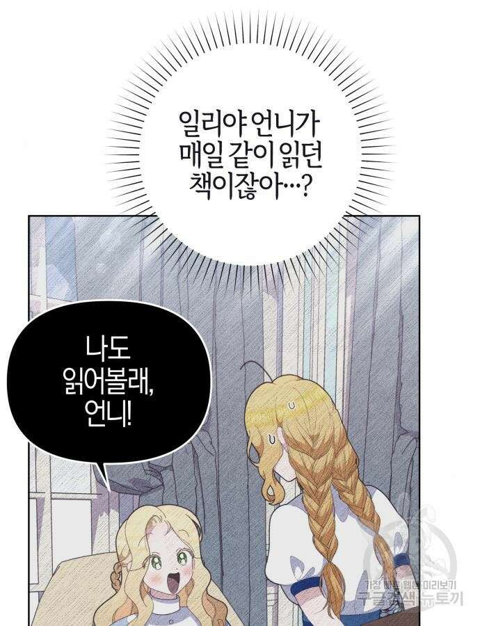 야수라는 공작에게 시집왔는데 11화 12