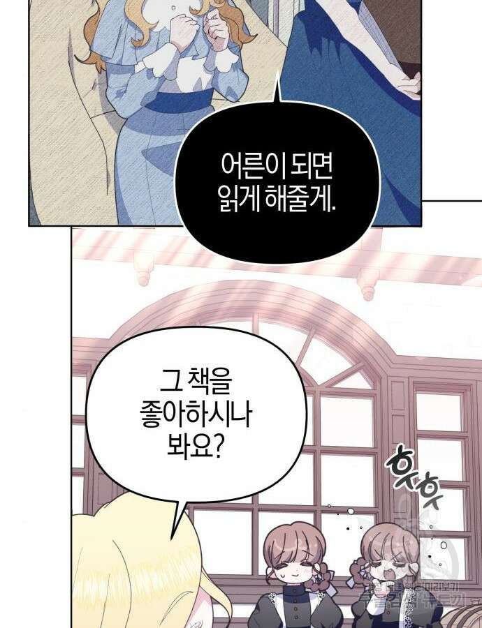 야수라는 공작에게 시집왔는데 11화 13