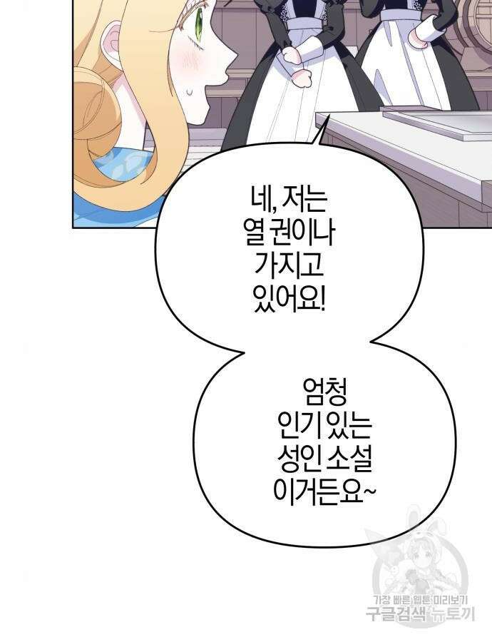 야수라는 공작에게 시집왔는데 11화 14