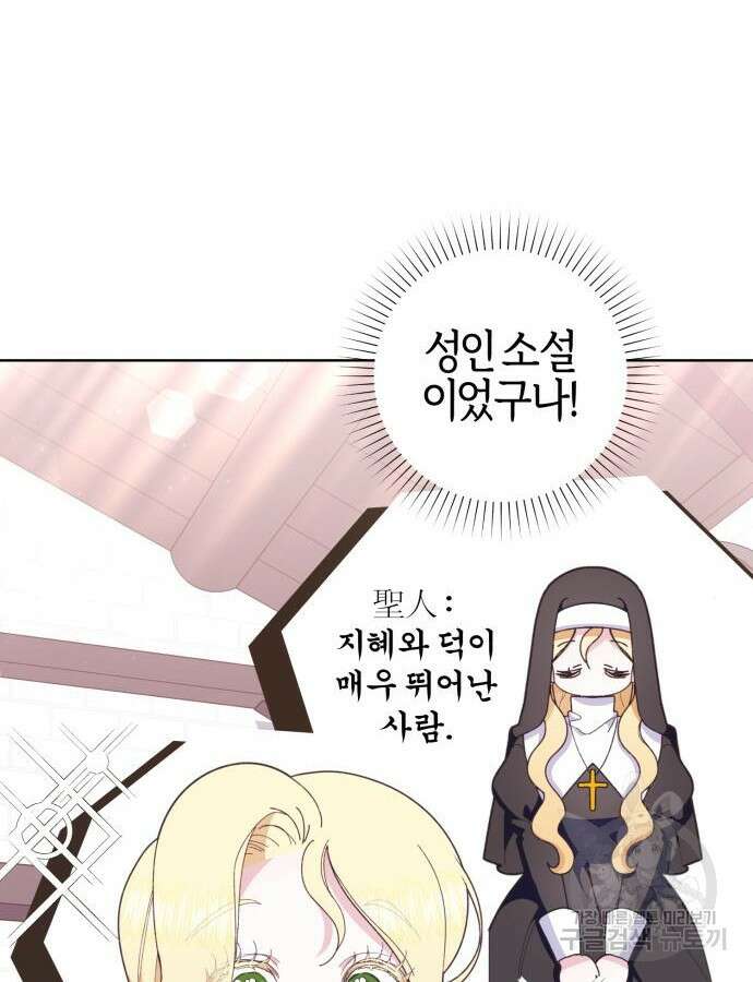 야수라는 공작에게 시집왔는데 11화 15