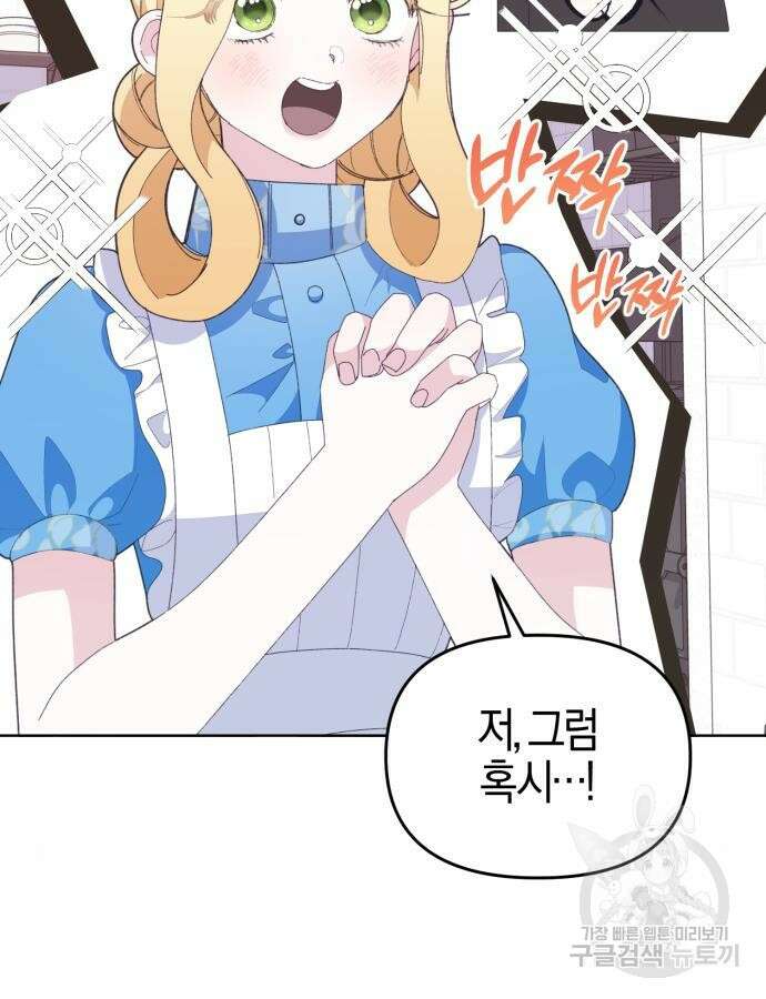 야수라는 공작에게 시집왔는데 11화 16
