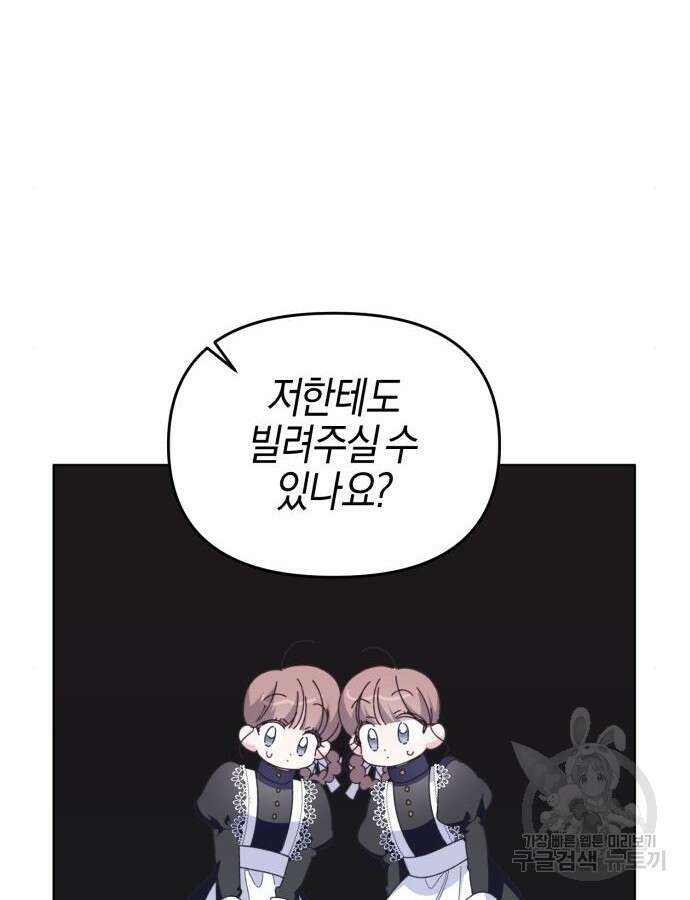 야수라는 공작에게 시집왔는데 11화 17