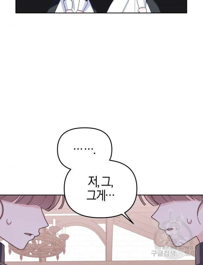 야수라는 공작에게 시집왔는데 11화 18