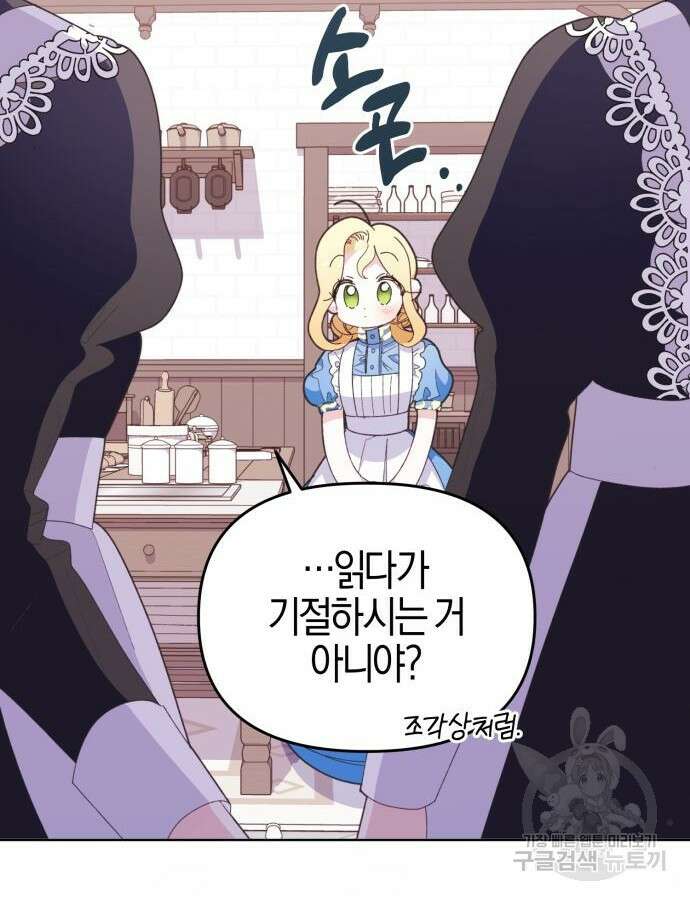 야수라는 공작에게 시집왔는데 11화 19