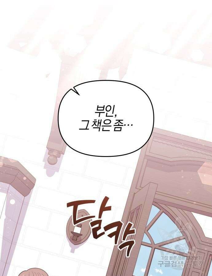야수라는 공작에게 시집왔는데 11화 20