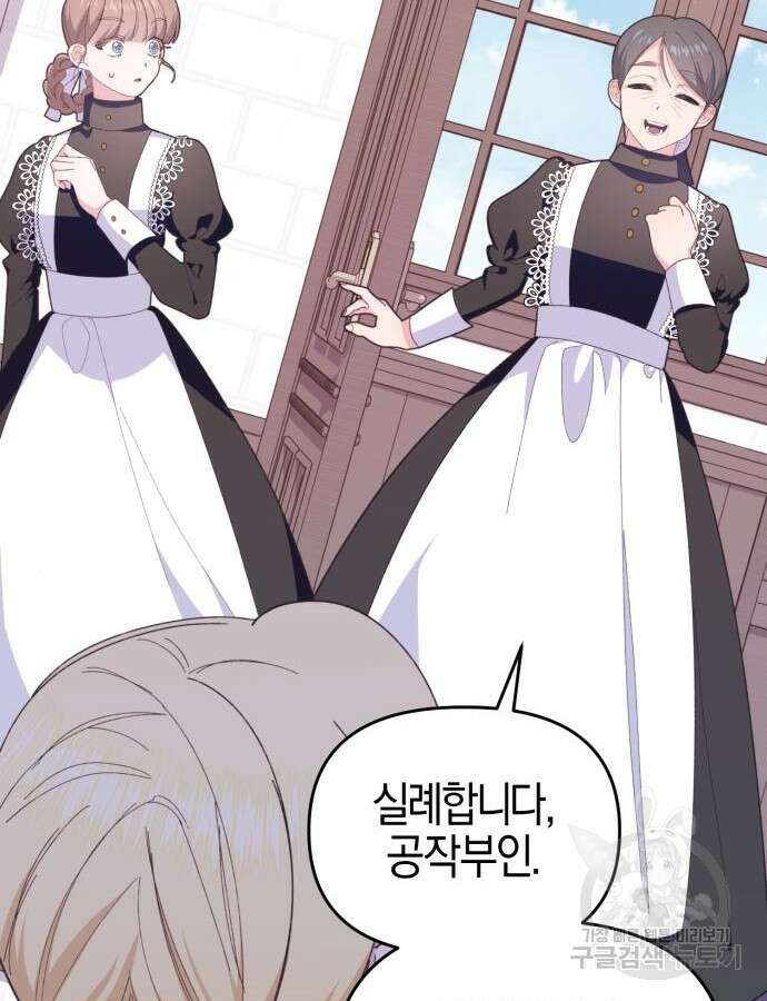 야수라는 공작에게 시집왔는데 11화 21