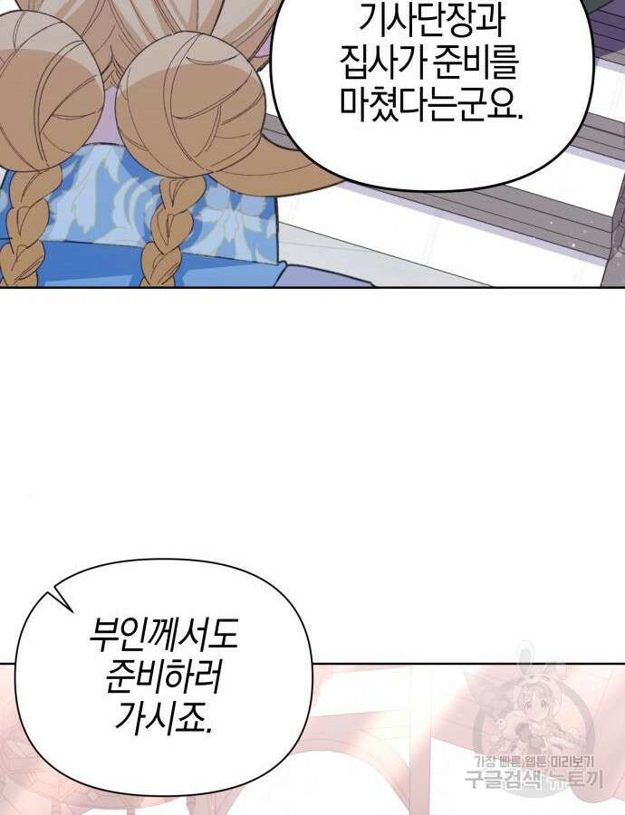 야수라는 공작에게 시집왔는데 11화 22