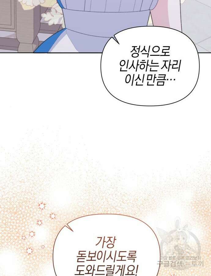 야수라는 공작에게 시집왔는데 11화 24