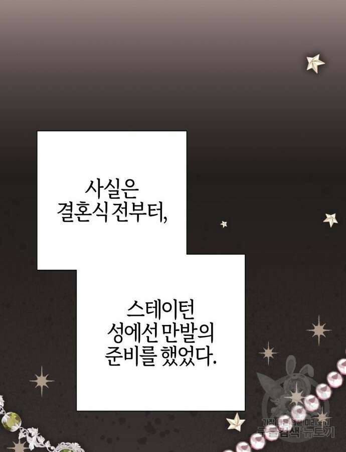 야수라는 공작에게 시집왔는데 11화 28
