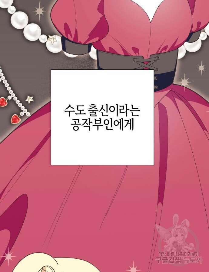 야수라는 공작에게 시집왔는데 11화 30