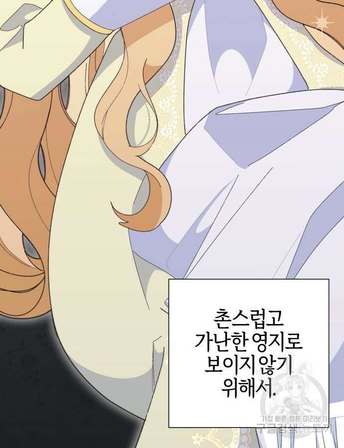 야수라는 공작에게 시집왔는데 11화 32