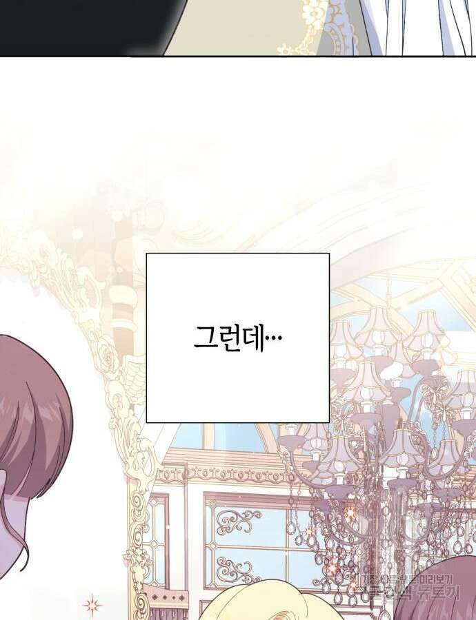 야수라는 공작에게 시집왔는데 11화 33