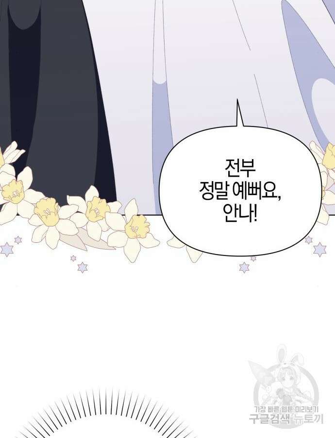 야수라는 공작에게 시집왔는데 11화 35