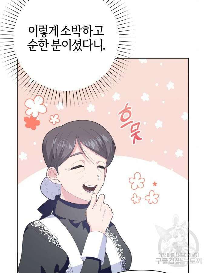 야수라는 공작에게 시집왔는데 11화 36