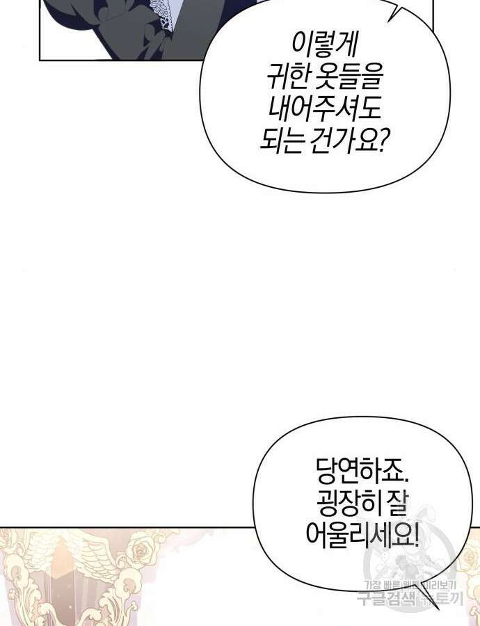 야수라는 공작에게 시집왔는데 11화 37