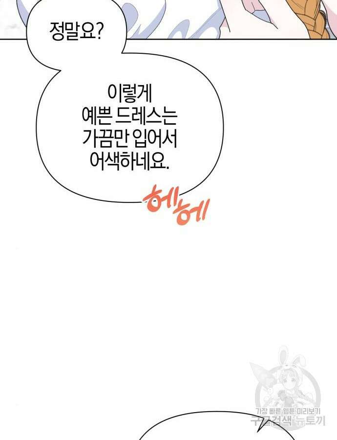 야수라는 공작에게 시집왔는데 11화 39