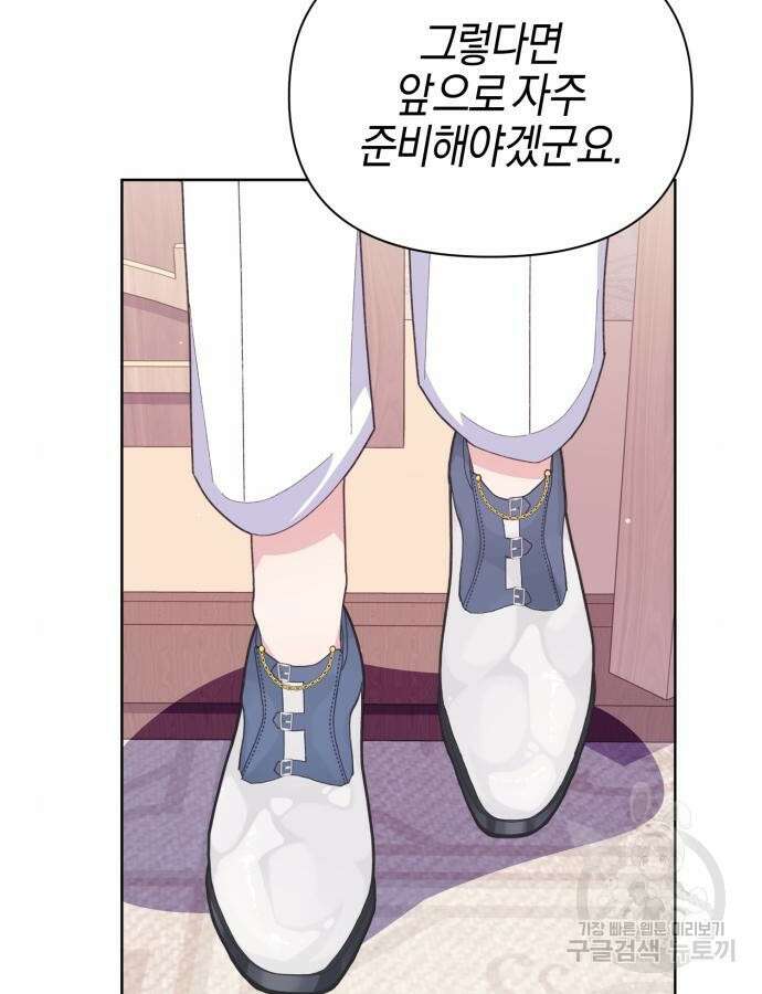 야수라는 공작에게 시집왔는데 11화 40