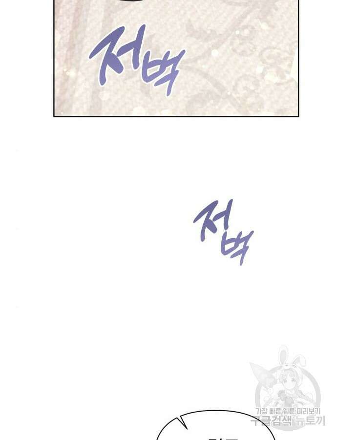 야수라는 공작에게 시집왔는데 11화 41