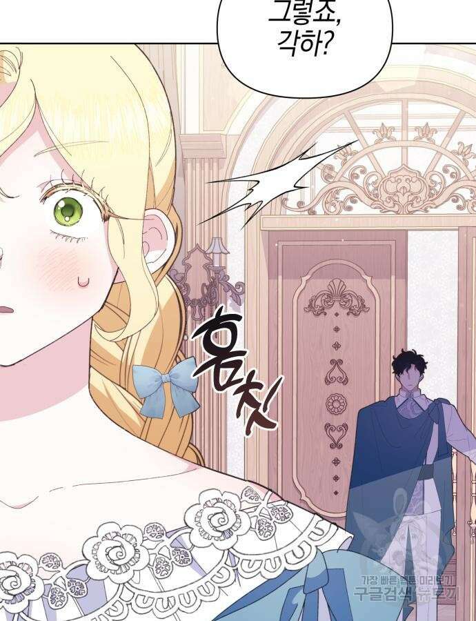 야수라는 공작에게 시집왔는데 11화 42
