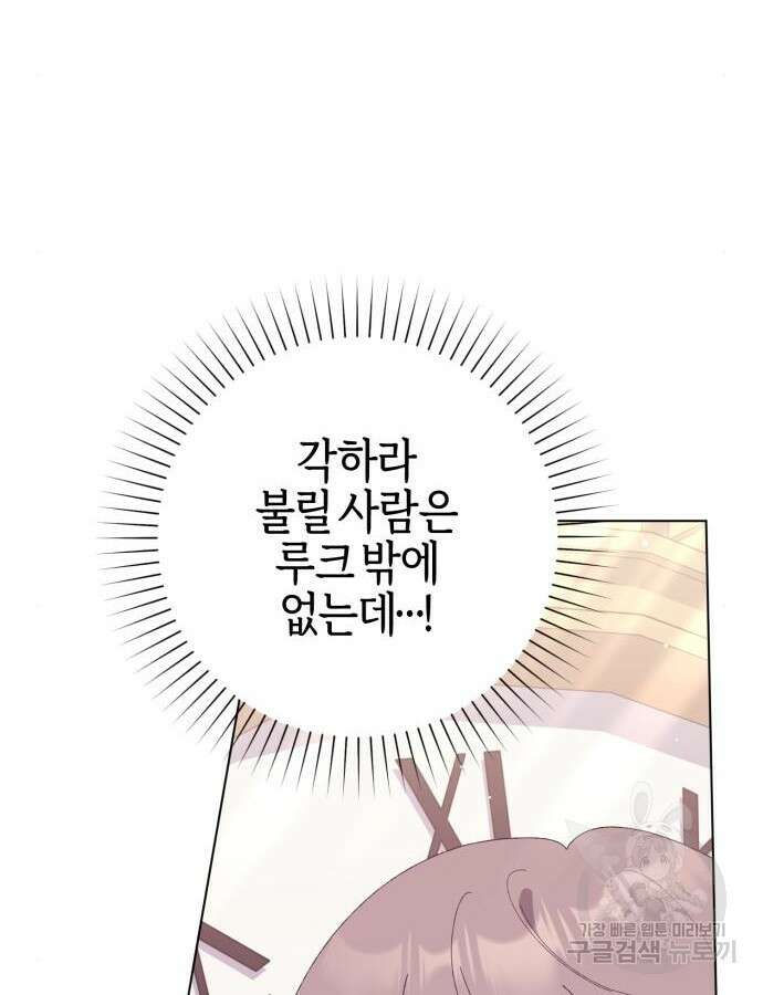 야수라는 공작에게 시집왔는데 11화 44