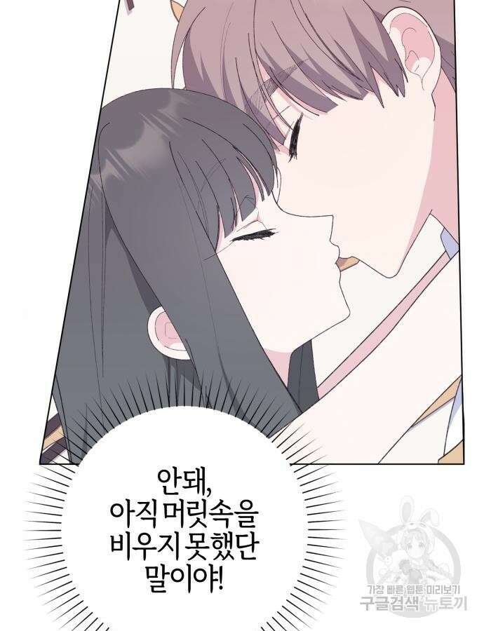 야수라는 공작에게 시집왔는데 11화 45