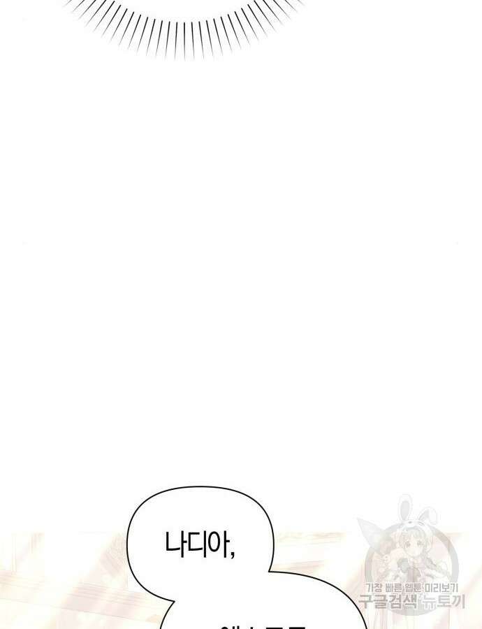 야수라는 공작에게 시집왔는데 11화 46