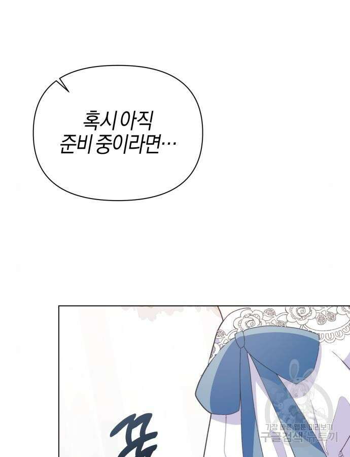야수라는 공작에게 시집왔는데 11화 49