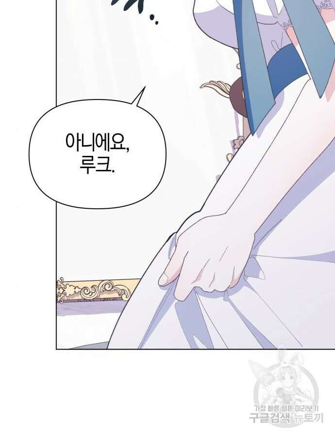 야수라는 공작에게 시집왔는데 11화 50