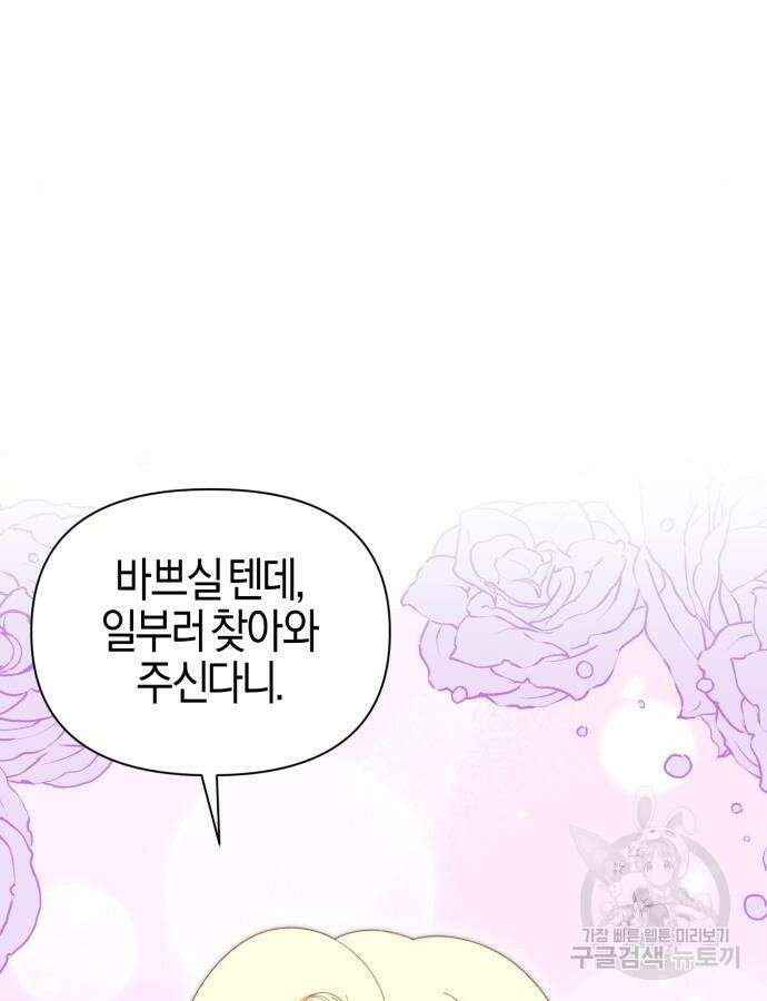 야수라는 공작에게 시집왔는데 11화 51
