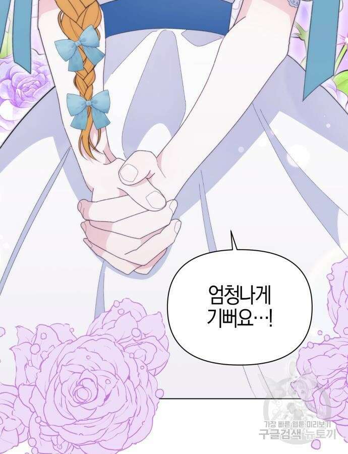 야수라는 공작에게 시집왔는데 11화 53