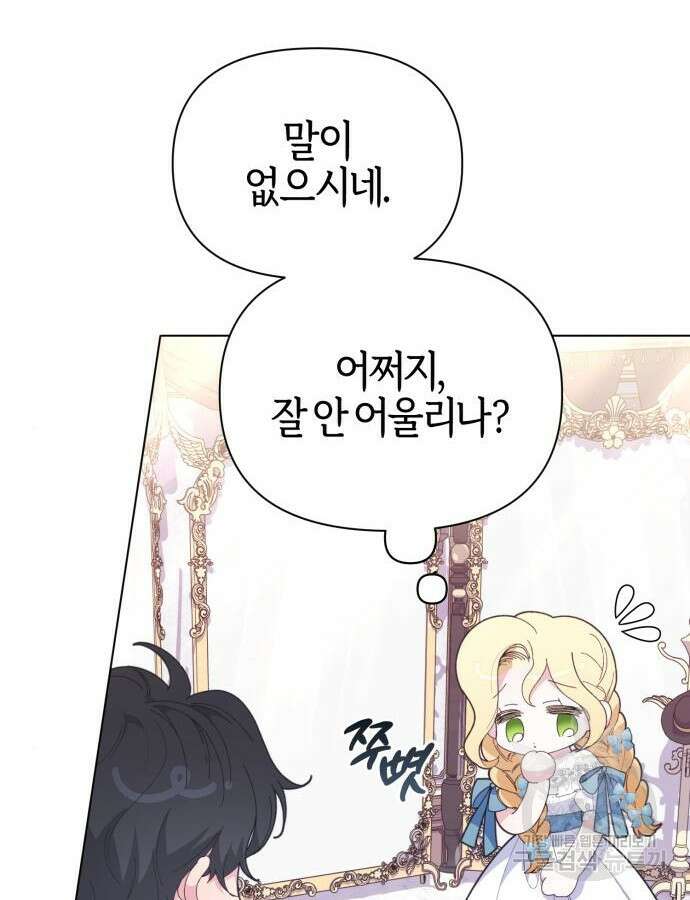 야수라는 공작에게 시집왔는데 11화 57