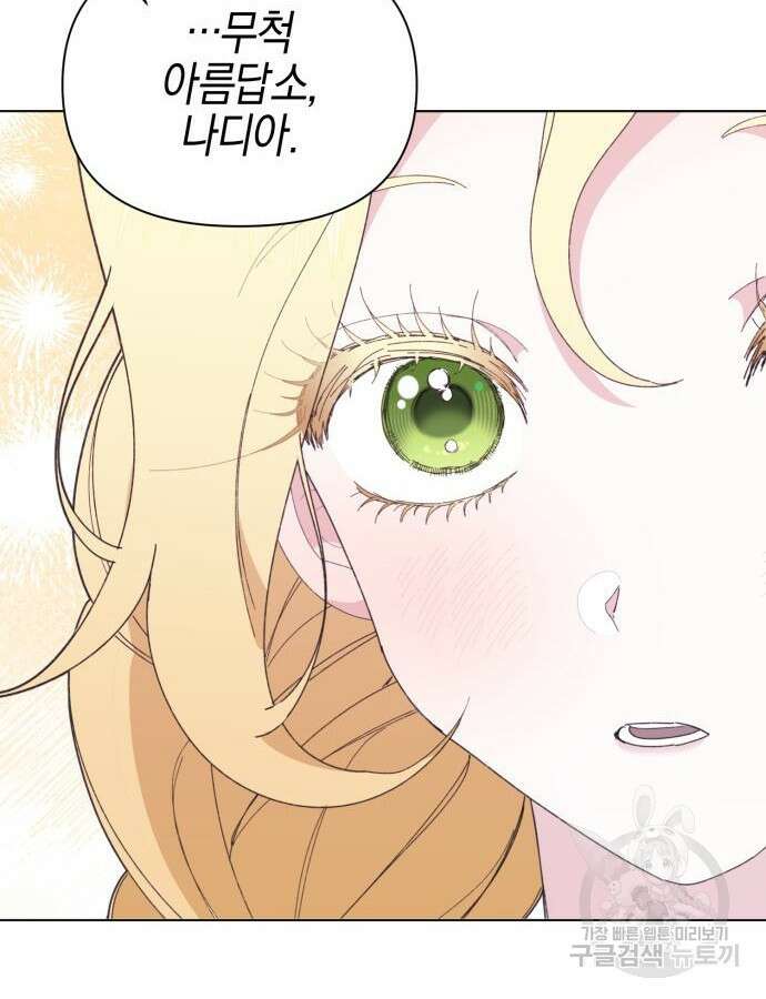 야수라는 공작에게 시집왔는데 11화 59