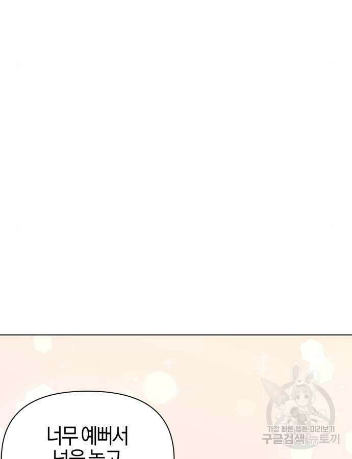 야수라는 공작에게 시집왔는데 11화 60