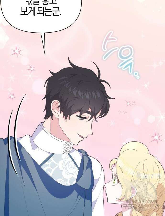 야수라는 공작에게 시집왔는데 11화 61