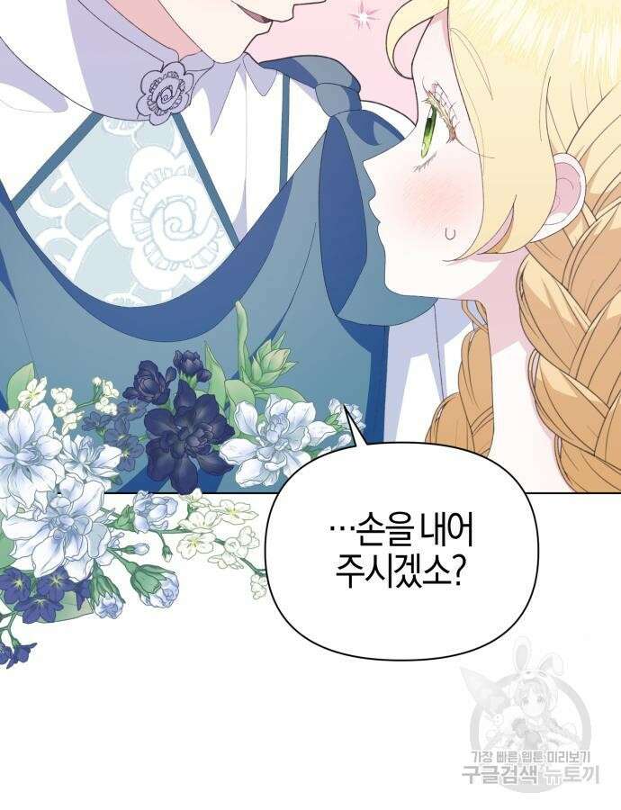 야수라는 공작에게 시집왔는데 11화 64