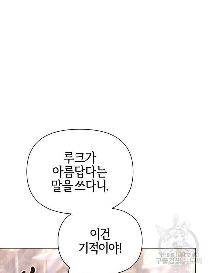 야수라는 공작에게 시집왔는데 11화 65