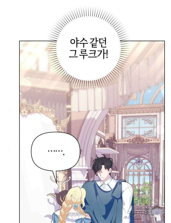 야수라는 공작에게 시집왔는데 11화 67