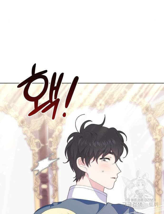 야수라는 공작에게 시집왔는데 11화 69