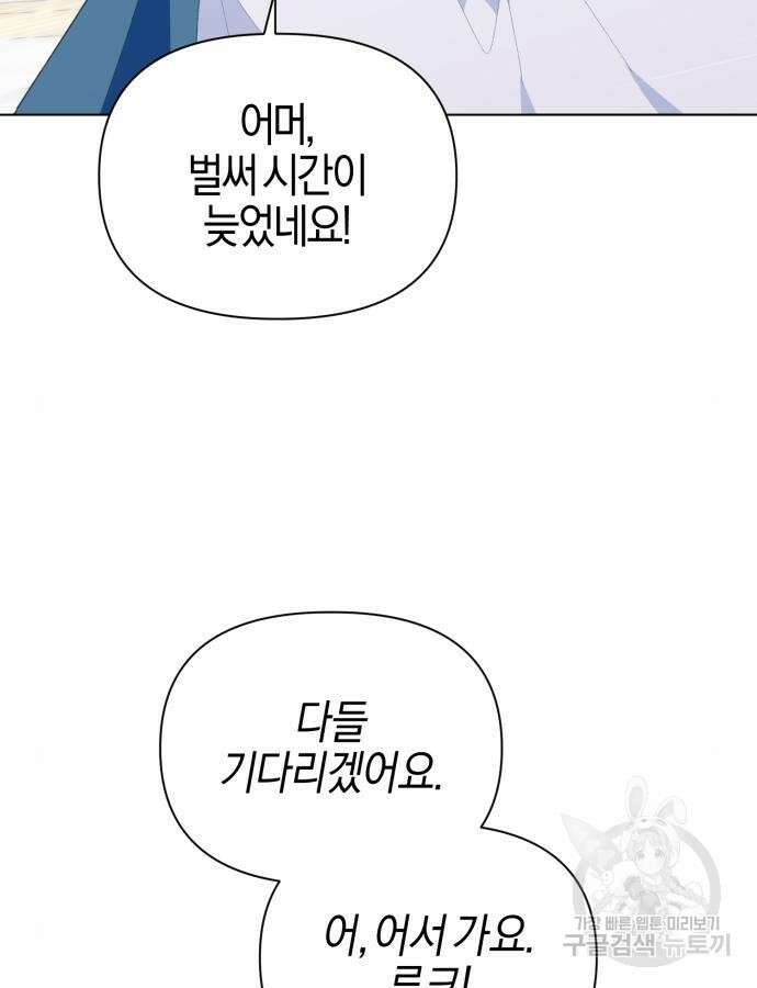 야수라는 공작에게 시집왔는데 11화 71