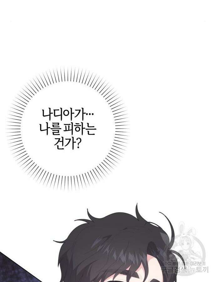 야수라는 공작에게 시집왔는데 11화 74